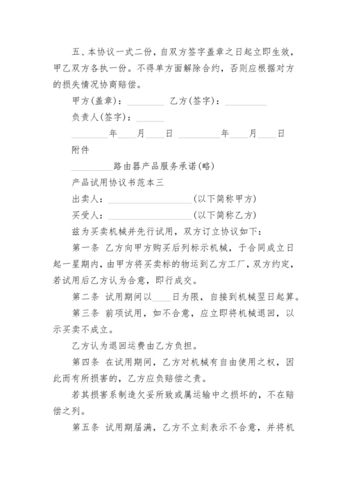 公司技术产品试用协议.docx