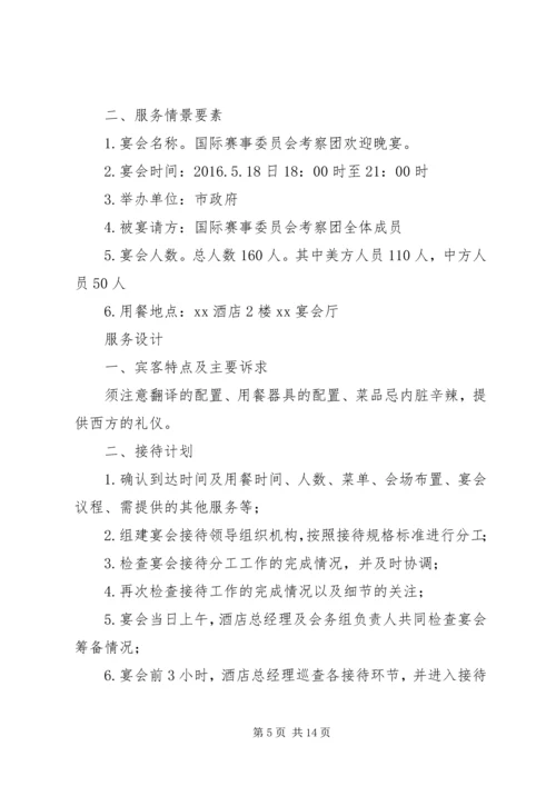 考察团接待方案.docx