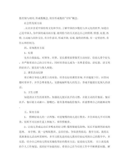 精编之幼儿园中班下学期个人工作计划范文.docx