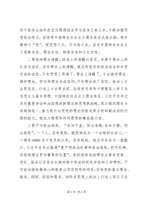 廉政微党课讲稿发展良好政治生态.docx