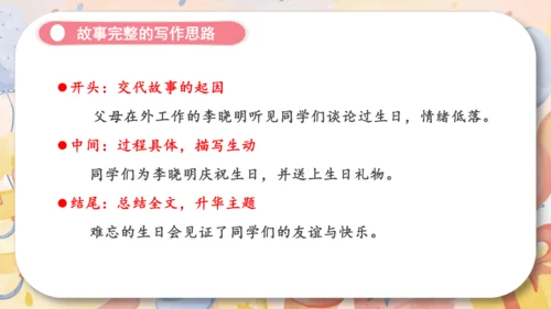 统编版2024-2025学年语文三年级上册第四单元习作 续编故事（教学课件）