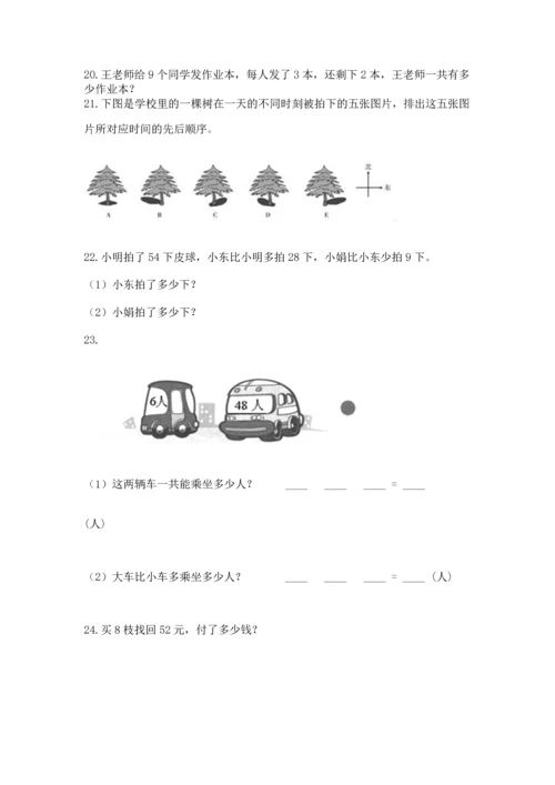 二年级上册数学应用题100道加精品答案.docx