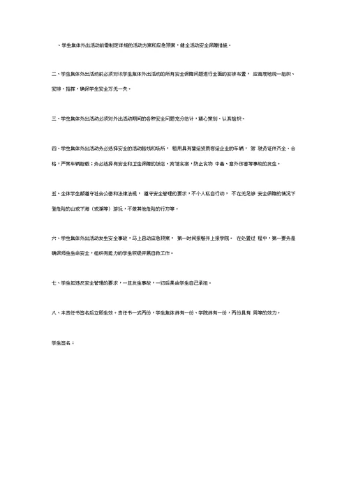 2019年学生集体外出活动安全责任合同协议书范本通用版