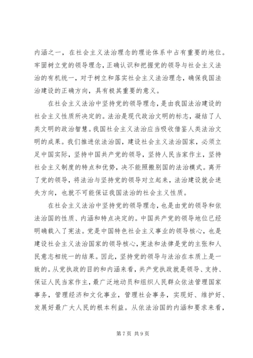 党的领导是社会主义法治的根本保证.docx