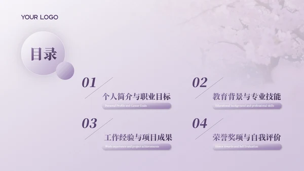 浅紫色简约风个人求职简历