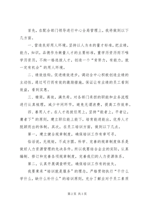 人力部业务主管竞选上岗演讲稿.docx