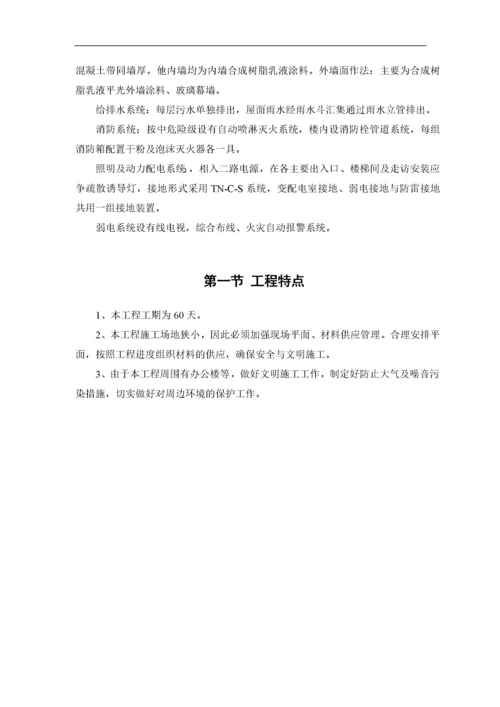 房建工程施工组织设计方案6.docx