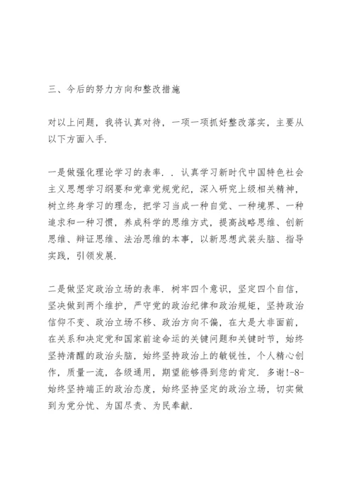 党员检视材料.docx