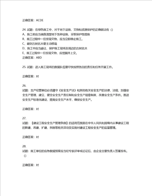 2022江苏省建筑施工企业安全员C2土建类考试题库第361期含答案