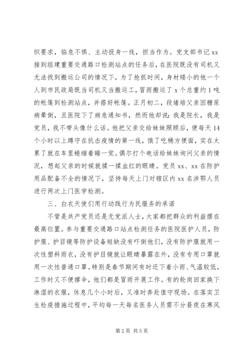 抗疫党支部先进事迹材料.docx