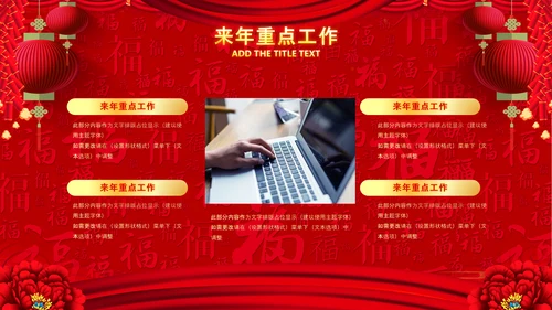 2023中国风年会喜庆兔年春节晚会PPT