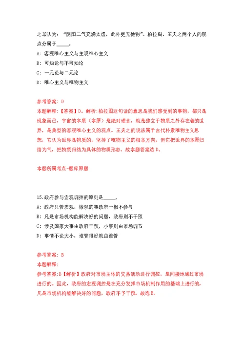 2022辽宁大连市长海县人民政府办公室及人社局联合公开招聘雇员编制人员4人模拟训练卷（第6次）