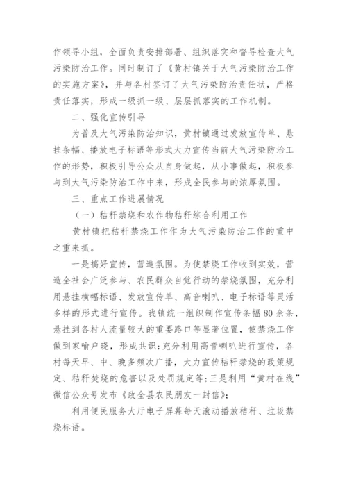 大气污染防治总结.docx