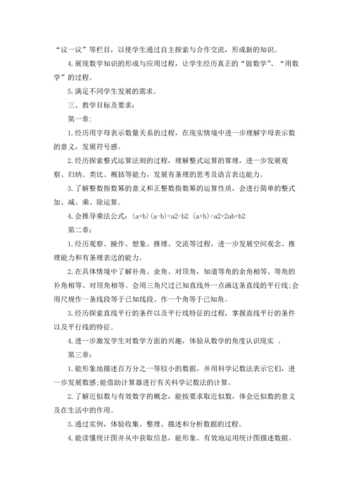 北师大版初二上册数学教案.docx