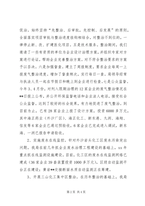 环保局20XX年上半年工作总结及下半年工作计划 (2).docx