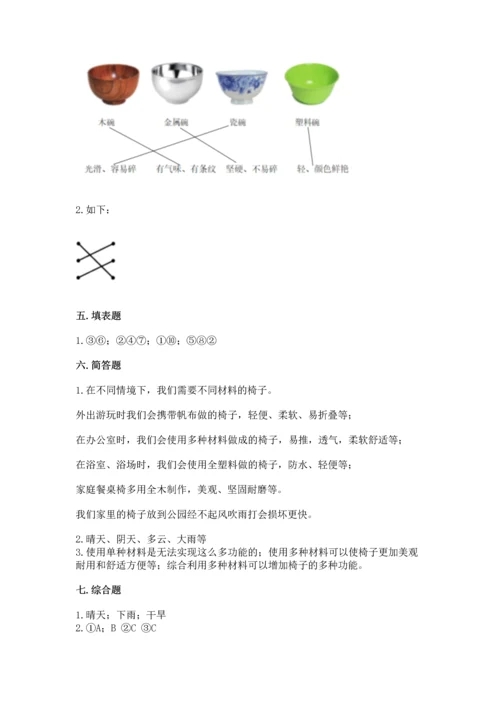 教科版二年级上册科学期末测试卷【网校专用】.docx