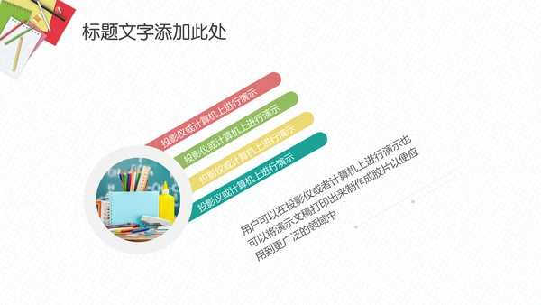 简约大气教师教育课件通用PPT模板