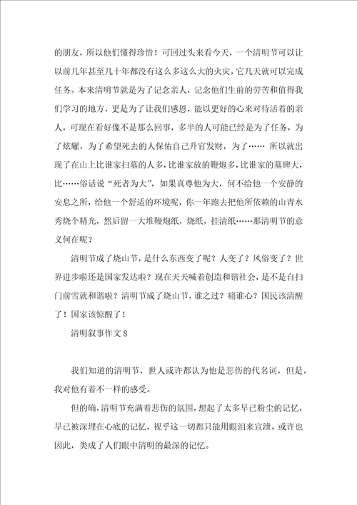 清明叙事作文