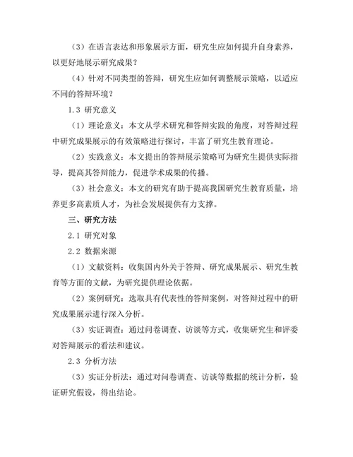 答辩过程中如何有效展示研究成果