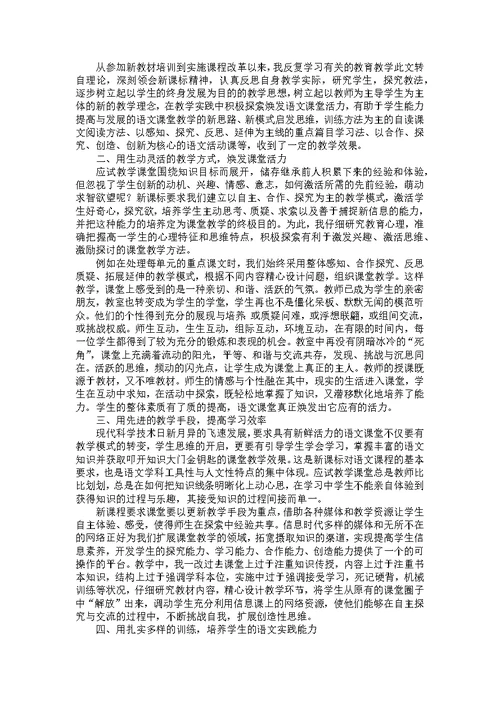 五年级语文教学总结范文集合九篇