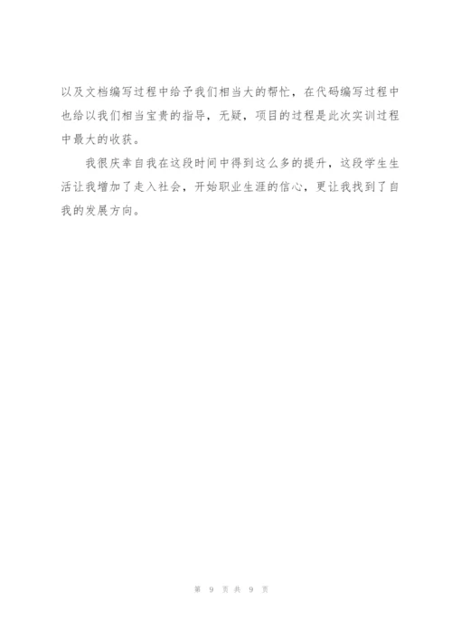 组态实训总结【3篇】.docx