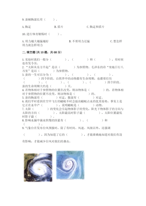 教科版三年级下册科学期末测试卷（综合卷）.docx