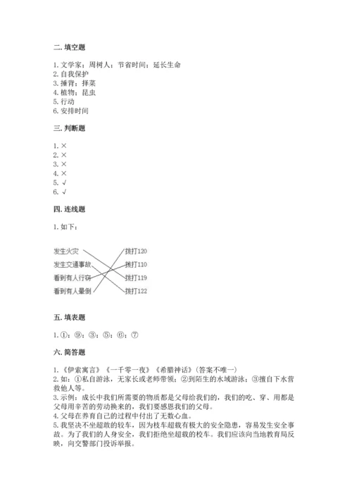 2022部编版三年级上册道德与法治期末测试卷精品【能力提升】.docx