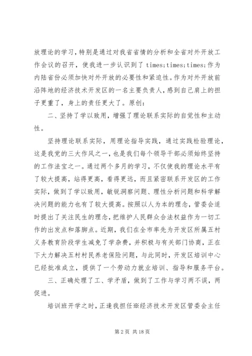 青干班党性分析范文.docx