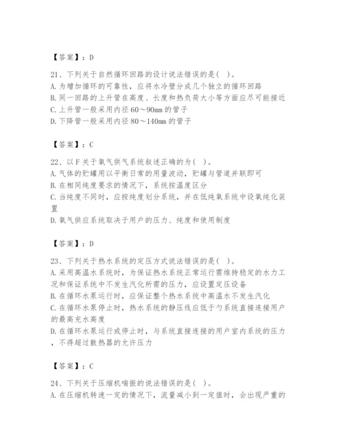 2024年公用设备工程师之专业知识（动力专业）题库含答案【基础题】.docx