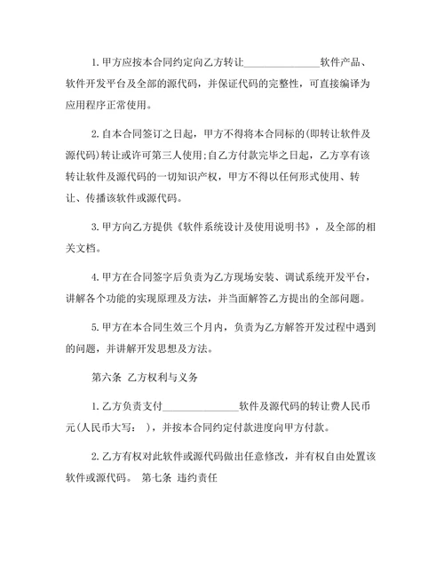 知识产权转让合同