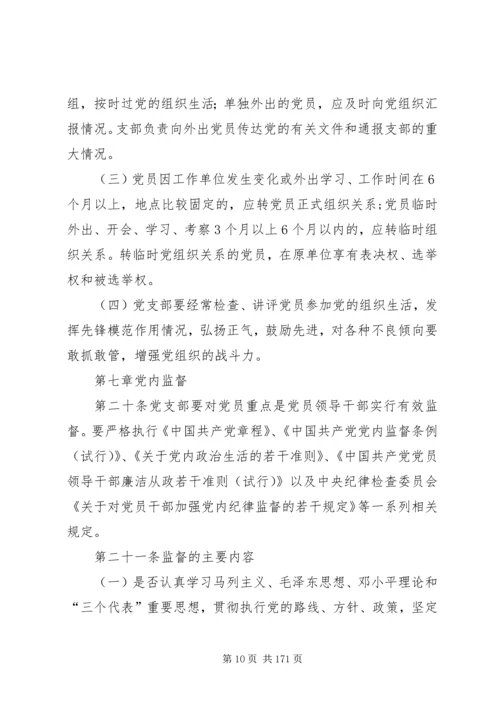 学校党支部工作细则.docx