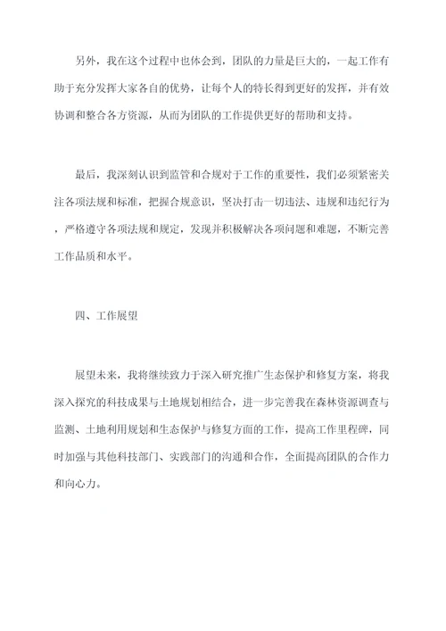 营林科长述职述廉报告