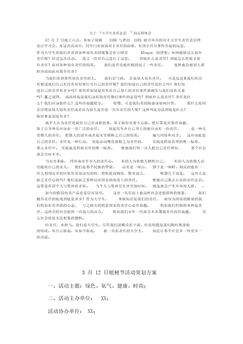 关于“大学生责任意识的心得体会