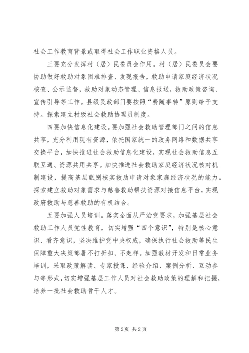 基层反映：关于切实加强基层社会救助经办服务能力的建议.docx