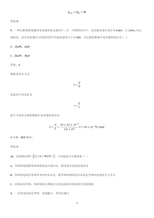 通用版带答案高中物理必修三第十一章电路及其应用微公式版知识点汇总.docx