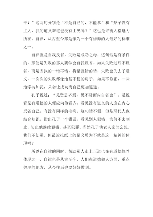 以自律为话题的作文.docx