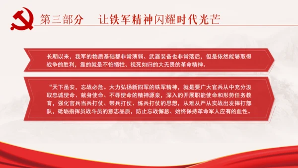 弘扬新四军精神通用PPT模板