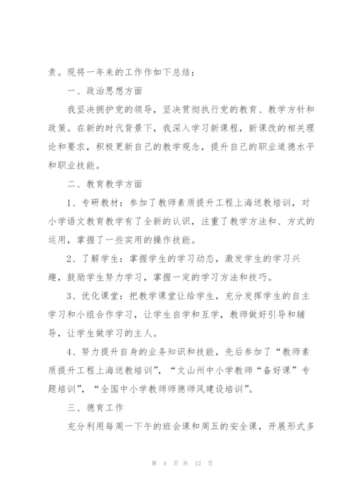 教师教育教学工作个人总结（5篇）.docx