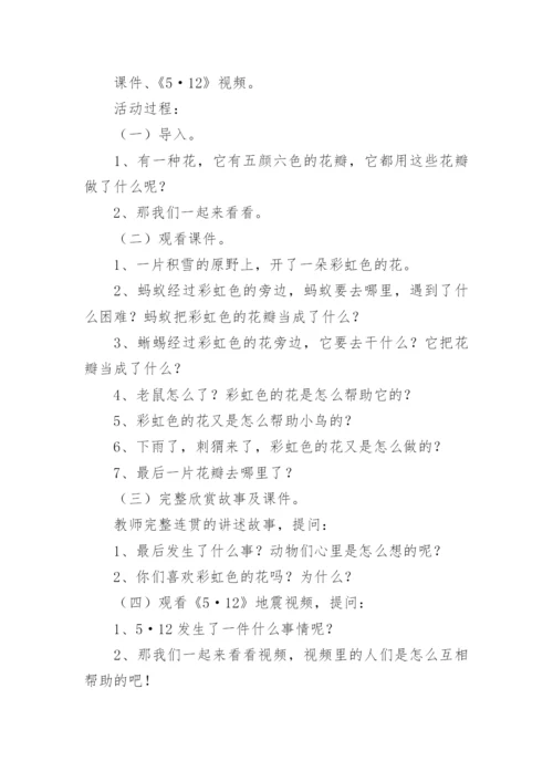 《彩虹色的花》教案及反思.docx