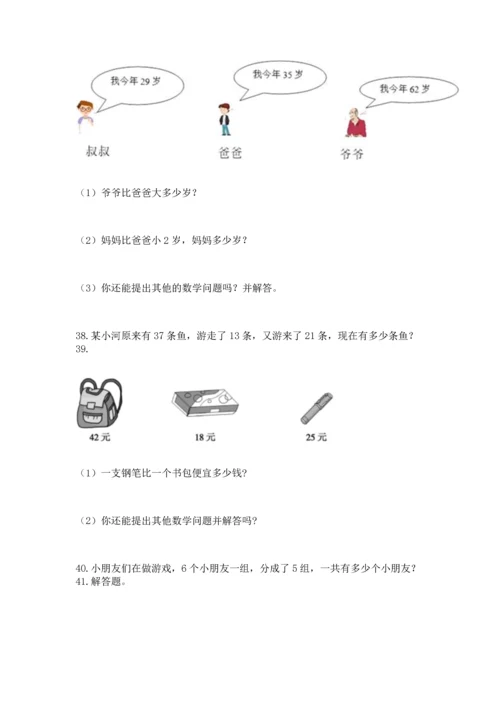 二年级上册数学应用题100道附答案【完整版】.docx