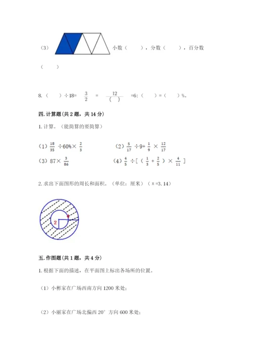 2022人教版六年级上册数学期末卷（达标题）.docx