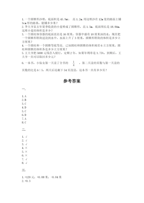 沪教版六年级数学下学期期末测试题精品【全国通用】.docx