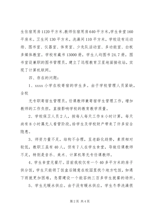 学校基本情况汇报材料(5).docx