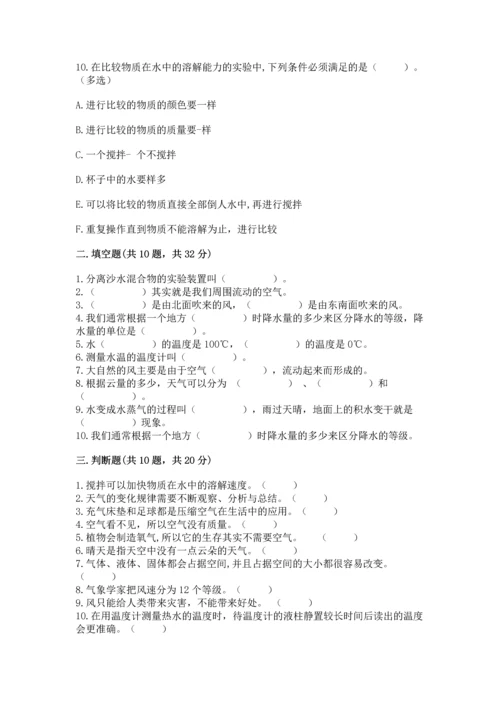 教科版三年级上册科学《期末测试卷》（全优）word版.docx