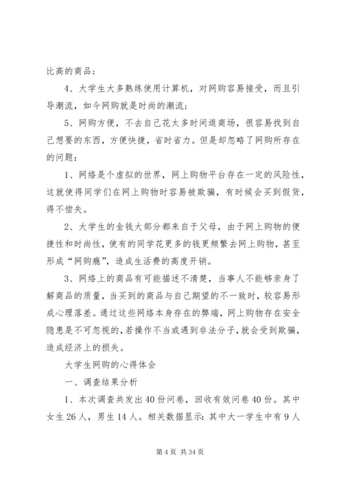大学生网购的心得体会.docx