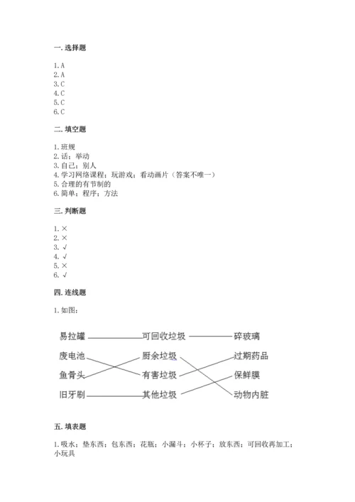 2022秋部编版四年级上册道德与法治期末测试卷及答案（典优）.docx