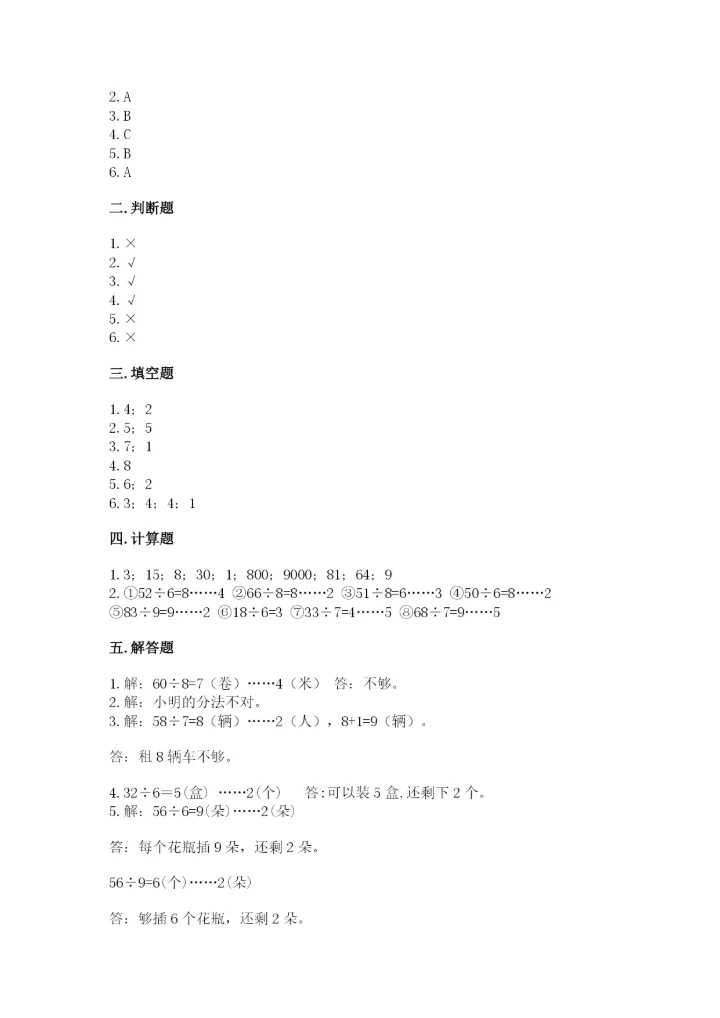 北师大版二年级下册数学期中测试卷（易错题）.docx