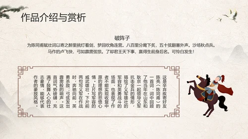 辛弃疾金戈铁马PPT模板