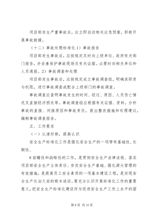 项目部质量安全提升行动方案 (4).docx