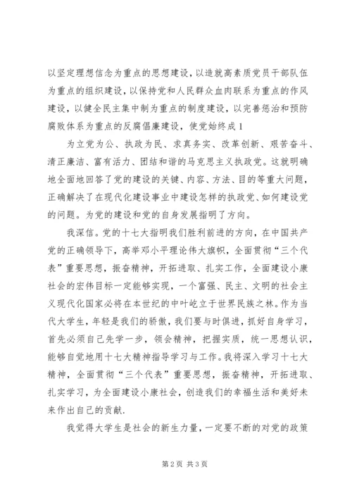 学习党的十七大精神会议心得体会 (4).docx